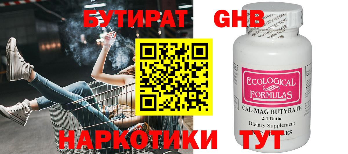 Бутират жидкий экстази Нальчик