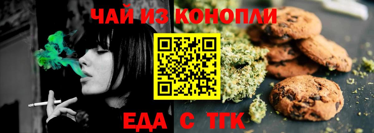 Печенье с ТГК марихуана  Вход с VPN  Нальчик 