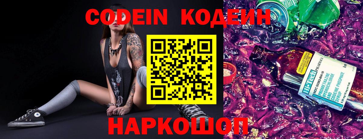 Кодеин напиток Lean (лин)  Вход с VPN  Нальчик  Codein напиток Lean (лин) 
