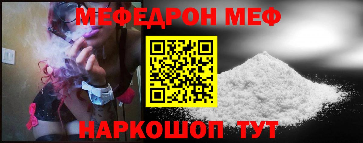 Меф мяу мяу  Мефедрон VHQ  Вход с VPN  Меф  Нальчик 