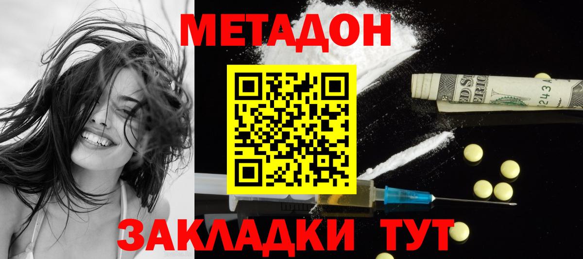 Метадон кристалл Нальчик