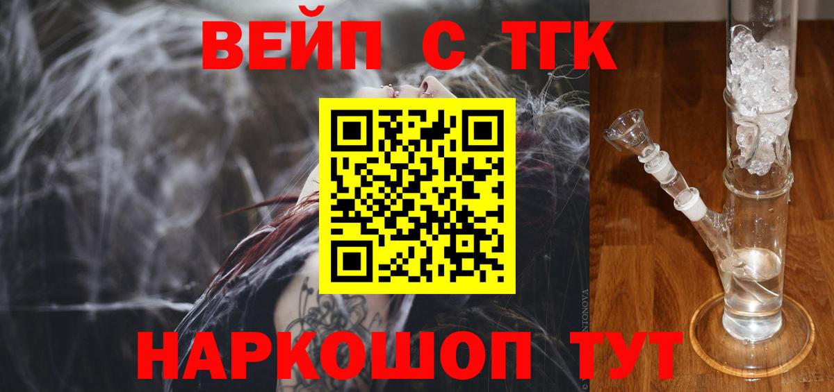 ТГК жижа  ТГК концентрат  Нальчик  Вход с VPN 